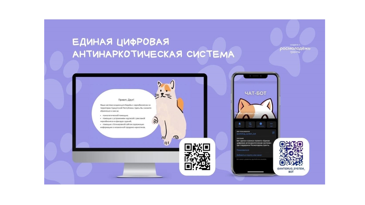 Единая цифровая антинаркотическая система.