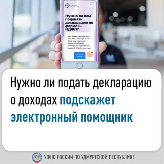 Нужно ли подать декларацию о доходах подскажет электронный помощник. Нужно ли подать декларацию о доходах подскажет электронный помощник.